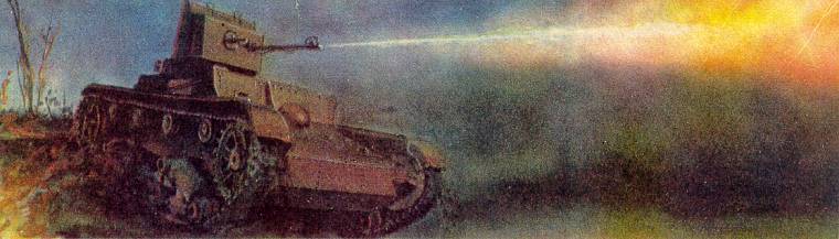 Советский огнемётный танк ОТ-26 - рисунок из журнала "Техника-молодёжи"