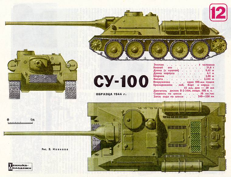 СУ-100 (образца 1944 года)